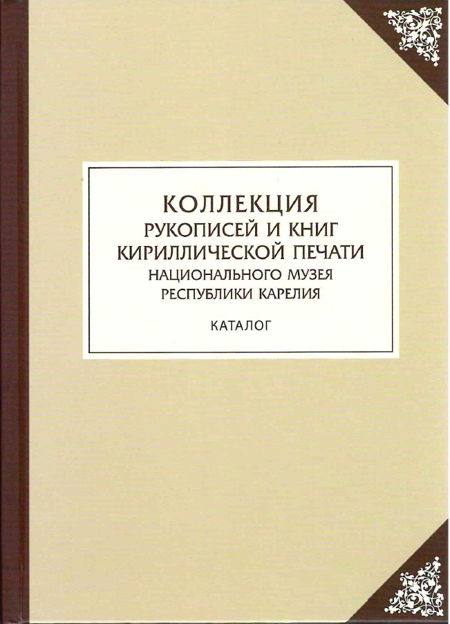 Коллекция рукописей