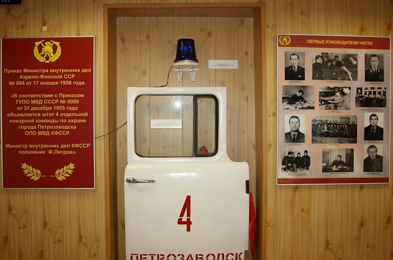 Зал истории четвёртой пожарно-спасательной части по охране г. Петрозаводск
