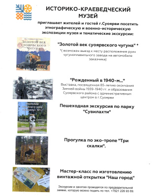 Афиша. г.Суоярви