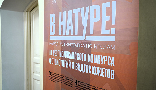 Выставка «В натуре!»