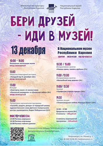 Акция «Бери друзей – иди в музей!»