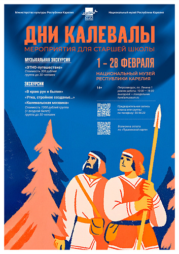 Дни «Калевалы» в музее