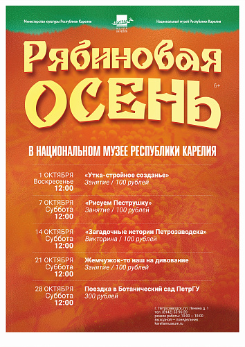 Акция «Рябиновая осень»