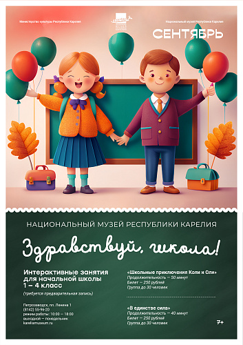 Весь сентябрь акция «Здравствуй, школа!»