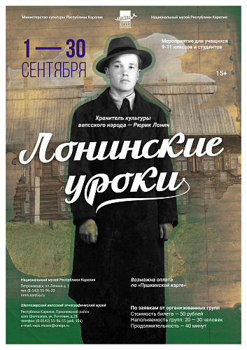 Лонинские уроки в музее