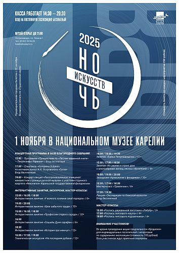 Ночь искусств-2025