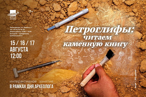 Занятия к дню археолога