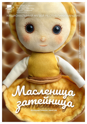 Масленица в музее