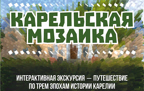 Экскурсии в августе