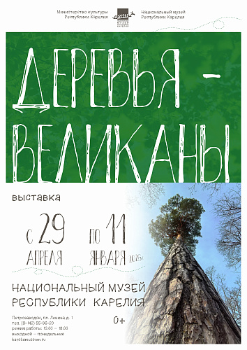 Новая выставка в музее