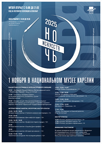 Ночь искусств-2025