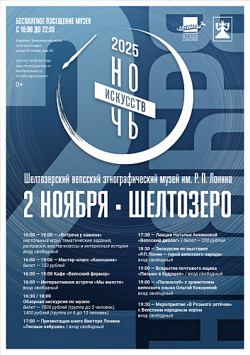 Ночь искусств в Шелтозеро