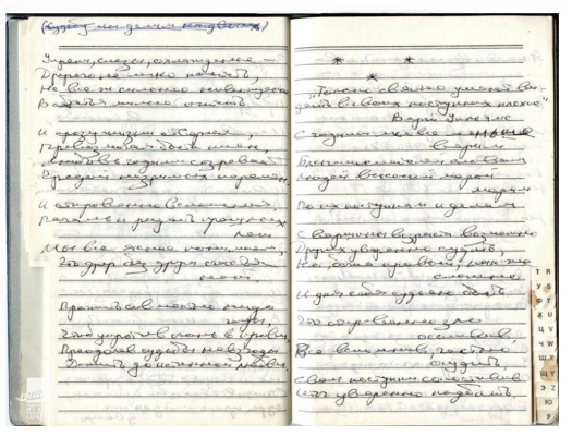 Записная книжка Бориса Одлиса /КГМ-77111/