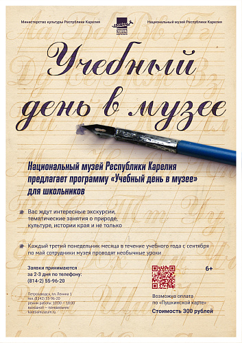 Учебный день в музее