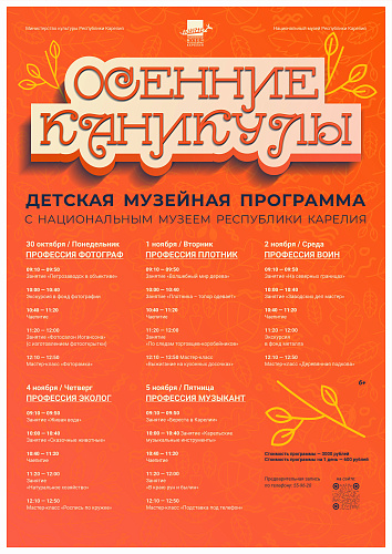 Детская музейная программа