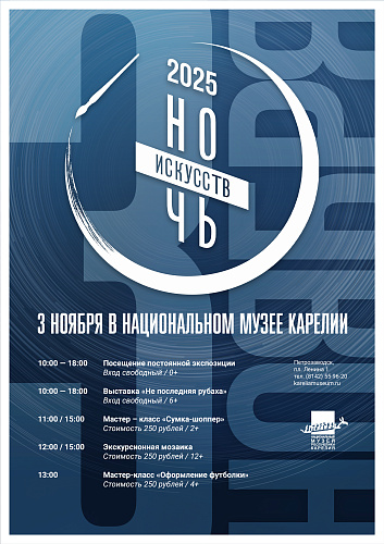 Ночь искусств. Продолжение