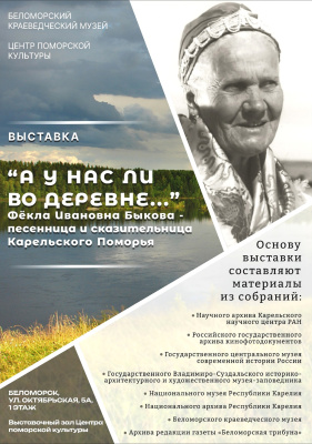 Афиша. г.Беломорск