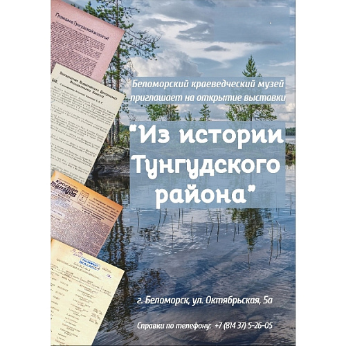 В Беломорске открылась выставка об истории одного из ликвидированных районов