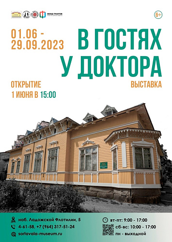 Новая выставка и аудиогид в Региональном музее Северного Приладожья