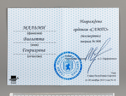 Удостоверение о награждении орденом «Сампо» № 008 Мальми Виолетты Генриховны (награждена посмертно)