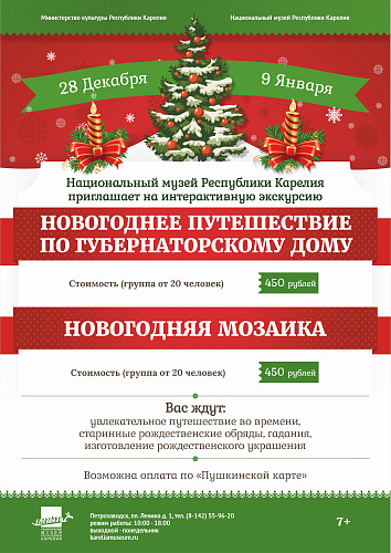 Новогодние мероприятия для туристических групп