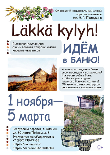 "Läkkä kylyh!" в Олонецком национальном музее