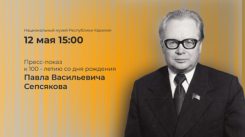 Пресс-показ