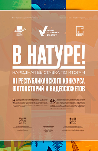 Народная выставка «В натуре!»