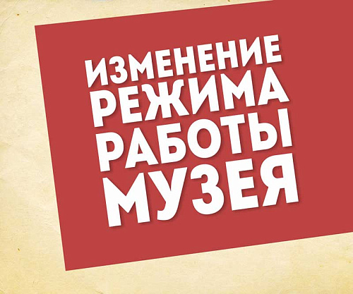 Режим работы в праздничные дни