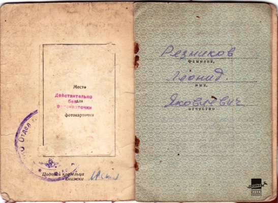 Книжка орденская на имя Резникова Леонида Яковлевича, 1946 г.