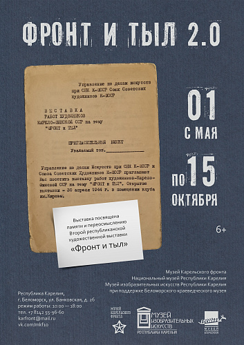 Открытие новой временной выставки «Фронт и тыл. 2.0»
