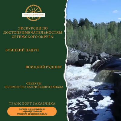 Афиша. г.Сегежа