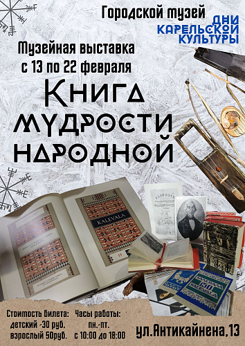 Новая выставка в Костомукше