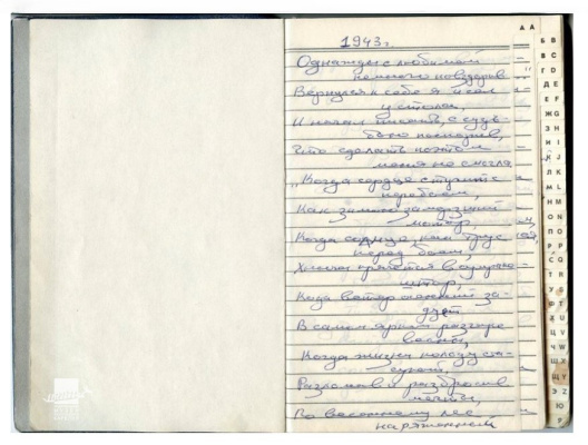 Записная книжка Бориса Одлиса /КГМ-77111/