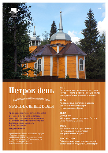 Праздник Петров день