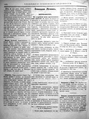 В газете 1871 года Олонецкие губернские ведомости есть статья об устройстве музея и рекомендован список предметов, необходимых для сбора.