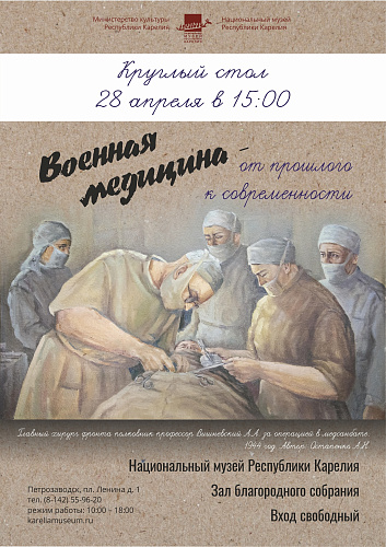 Круглый стол в музее