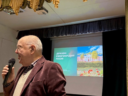 Открытие XXX юбилейных Державинских чтений