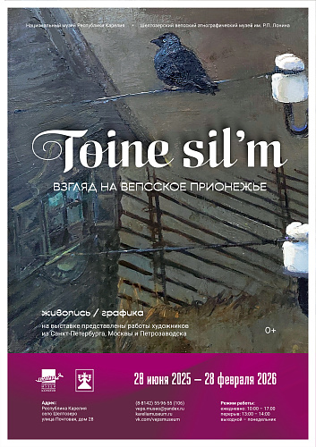 Новая выставка в Шелтозеро