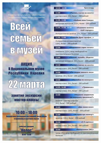 Акция «Всей семьей в музей!» 