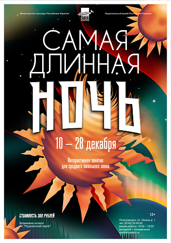 Новогодние мероприятия для школьников и студентов