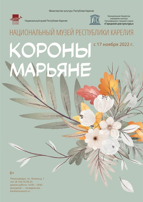 Новая выставка в Национальном музее Республики Карелия