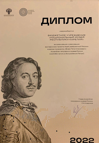 Музей наградили дипломом